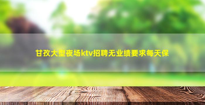来宾酒吧招聘
